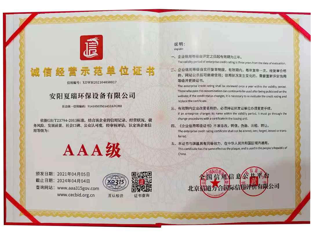 誠(chéng)信經(jīng)營(yíng)示范單位證書